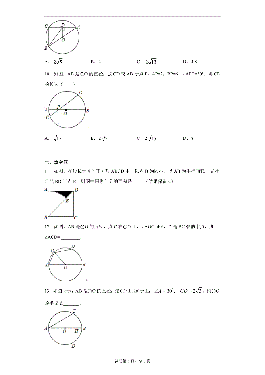 湘教版九年级下册第二章圆单元测试卷_第3页