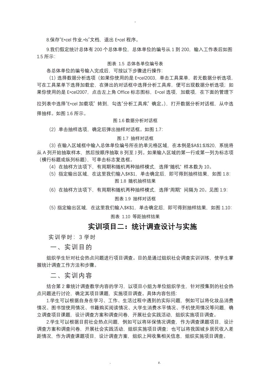 统计学基础实训项目_第4页