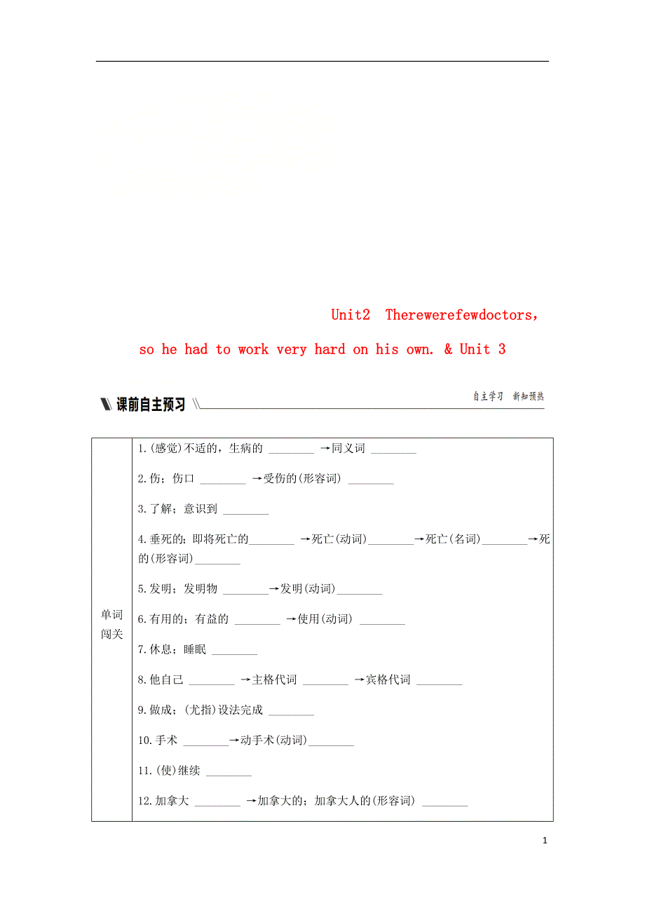 广西2018年秋九年级英语上册 Module 3 Heroes Unit 2 There were few doctorsso he had to work very hard on his own &amp;amp; Unit 3 Language in use练习 （新版）外研版_第1页