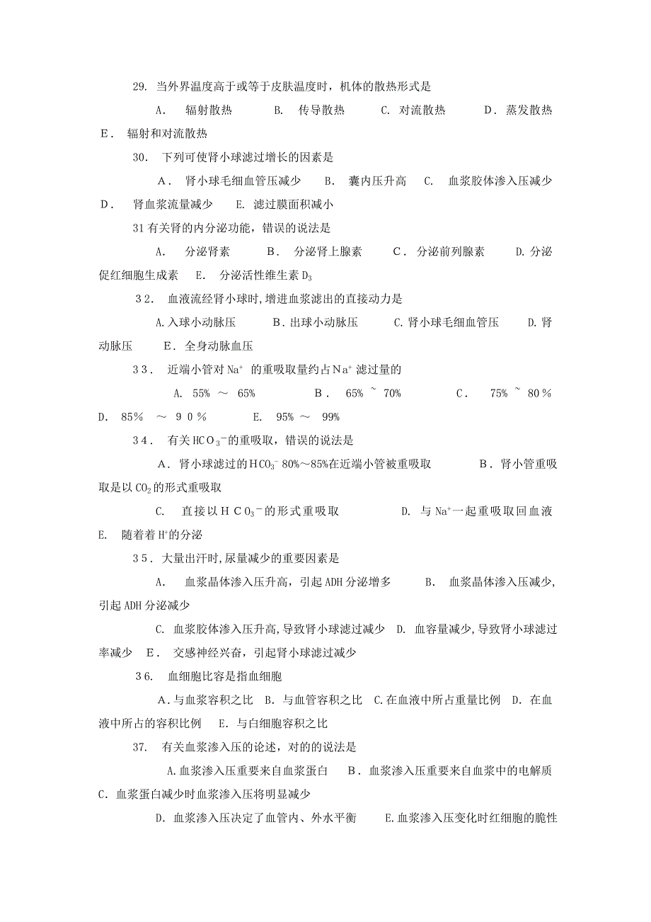 生理学期终考试试卷及答案F_第5页