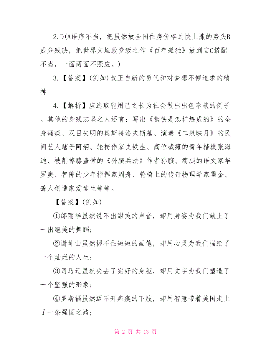 三年级语文寒假作业答案2023必备的.doc_第2页