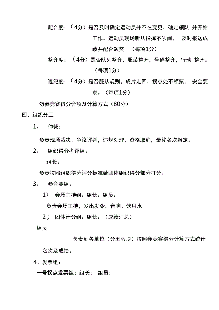 越野赛活动方案_第3页