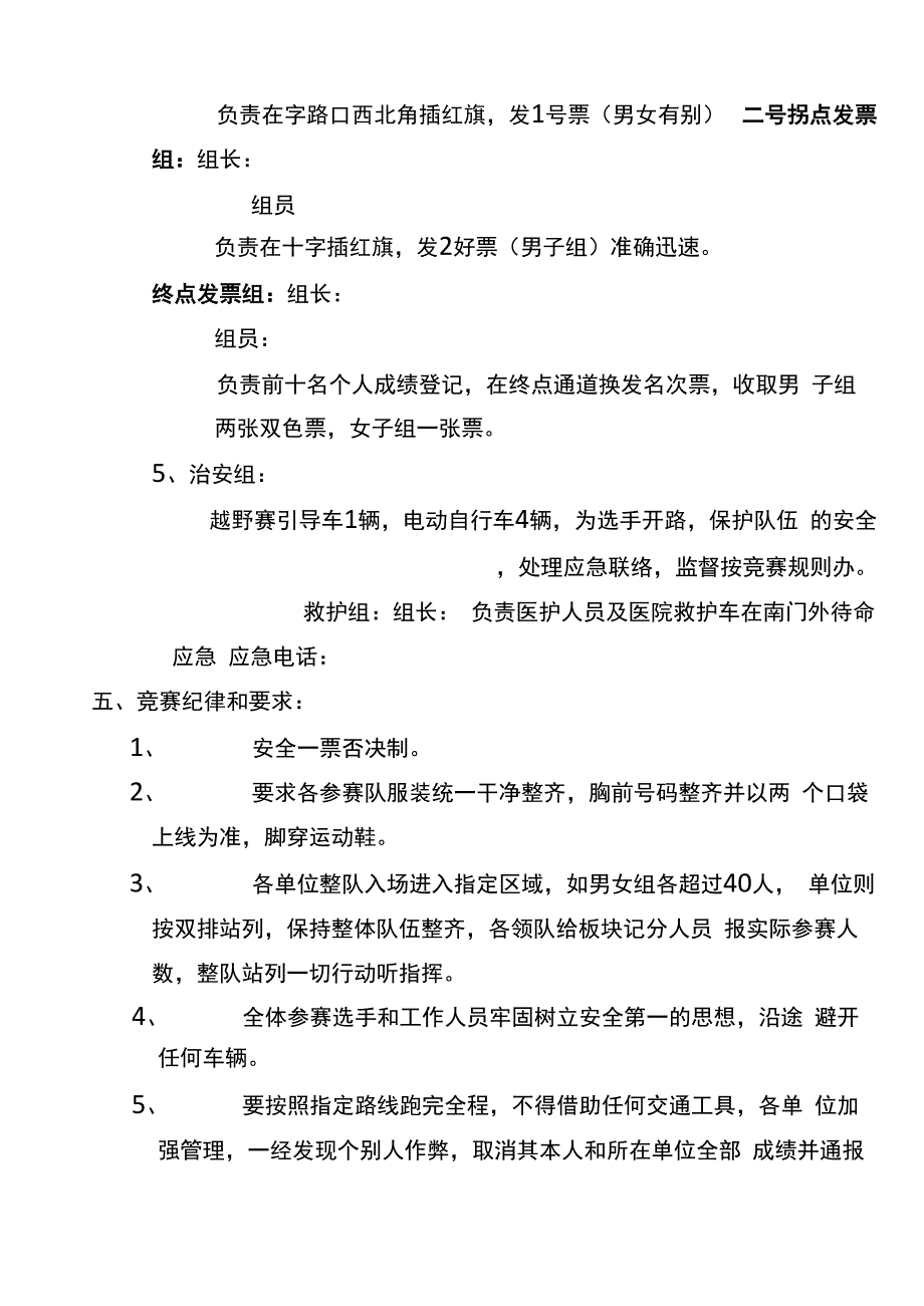 越野赛活动方案_第4页