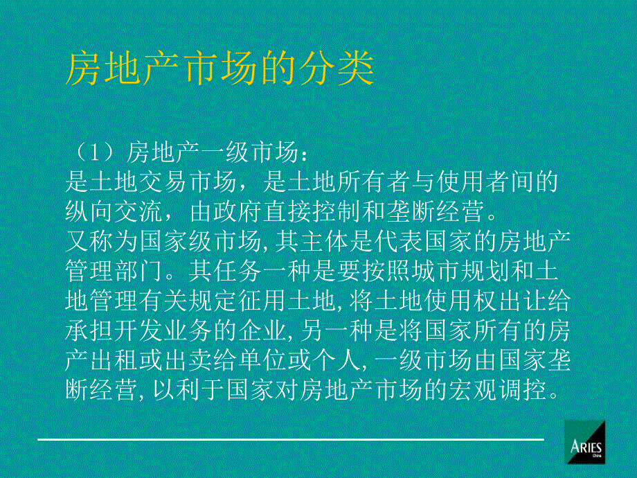 房地产基本知识AE培训(基础名词_第3页