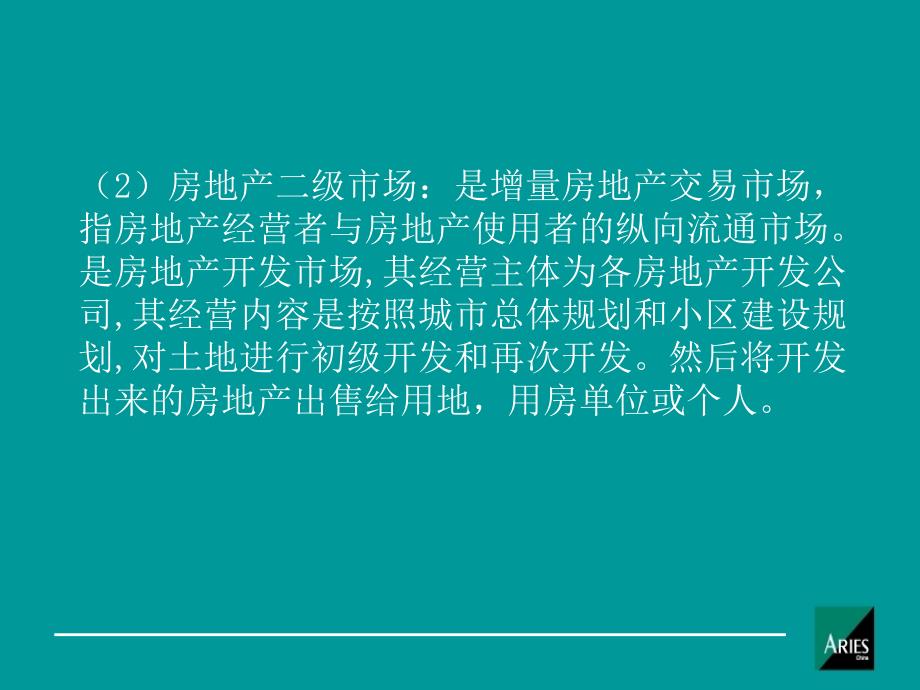 房地产基本知识AE培训(基础名词_第4页