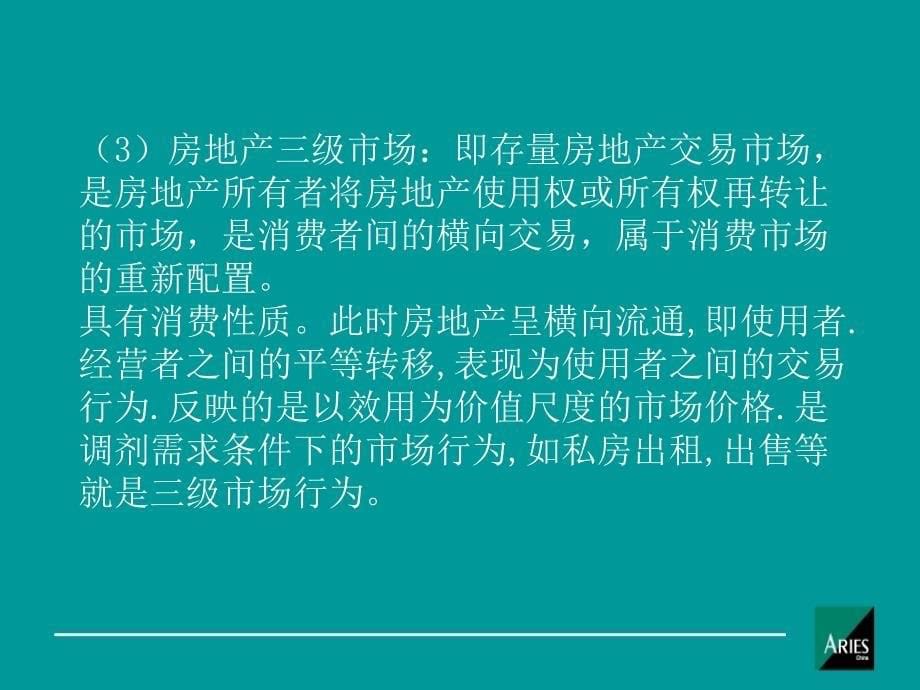 房地产基本知识AE培训(基础名词_第5页