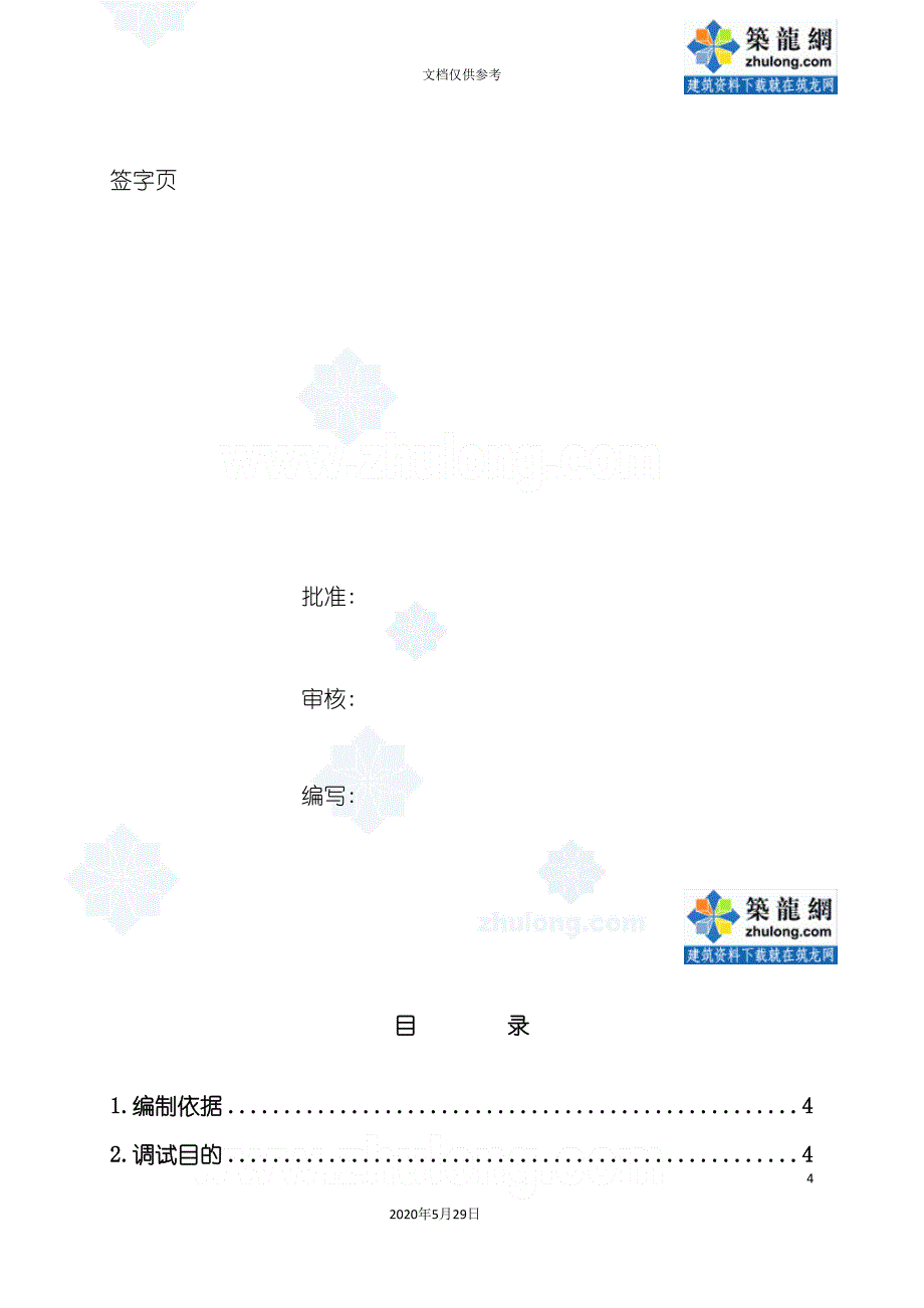 锅炉调试方案之十蒸汽严密性试验和安全门整定调试方案-.doc_第4页