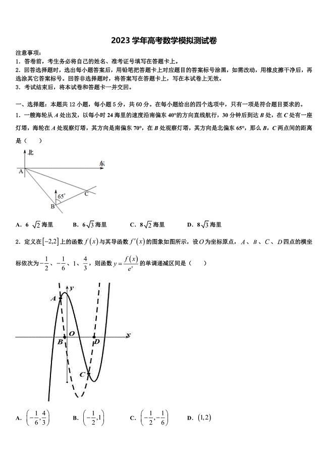 2023学年江苏省徐州市侯集高级中学高三下学期联考数学试题（含解析）.doc