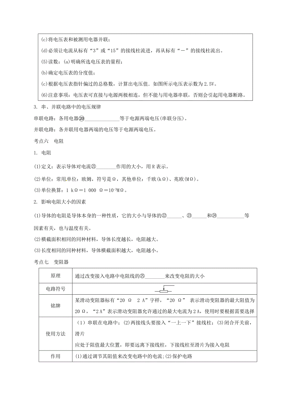 中考物理一轮复习第十三讲电流和电路电压电阻_第4页