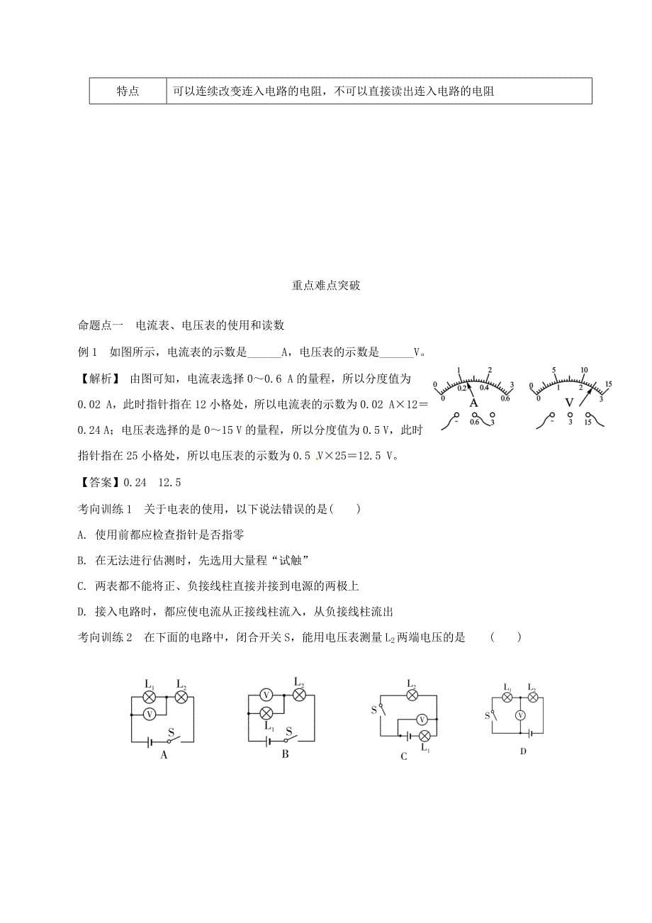 中考物理一轮复习第十三讲电流和电路电压电阻_第5页