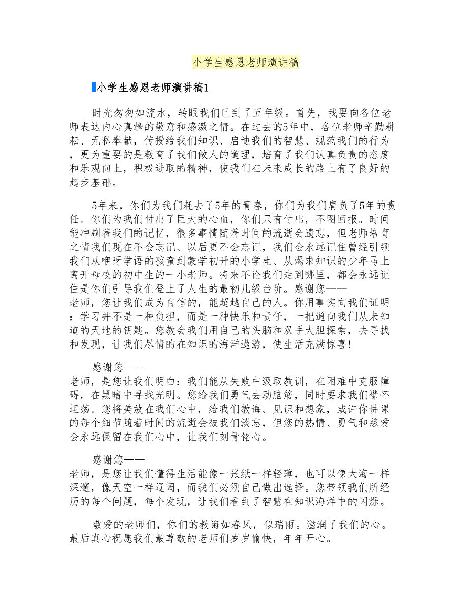 小学生感恩老师演讲稿_第1页