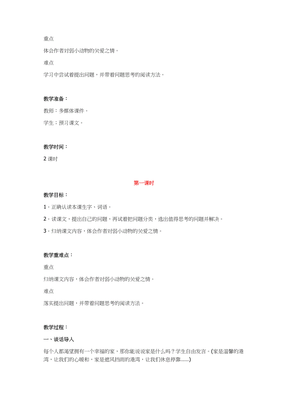 2019年小学人教部编版四年级上册语文《蝴蝶的家》教学设计及教学反思_第2页