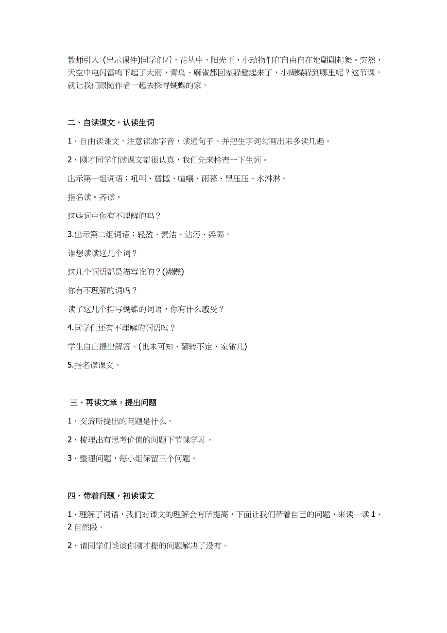 2019年小学人教部编版四年级上册语文《蝴蝶的家》教学设计及教学反思_第3页