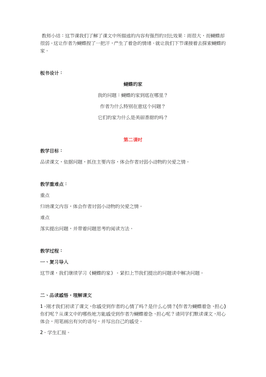 2019年小学人教部编版四年级上册语文《蝴蝶的家》教学设计及教学反思_第4页