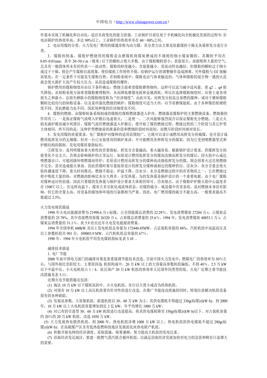 火力发电厂原理及设备介绍.doc_第3页