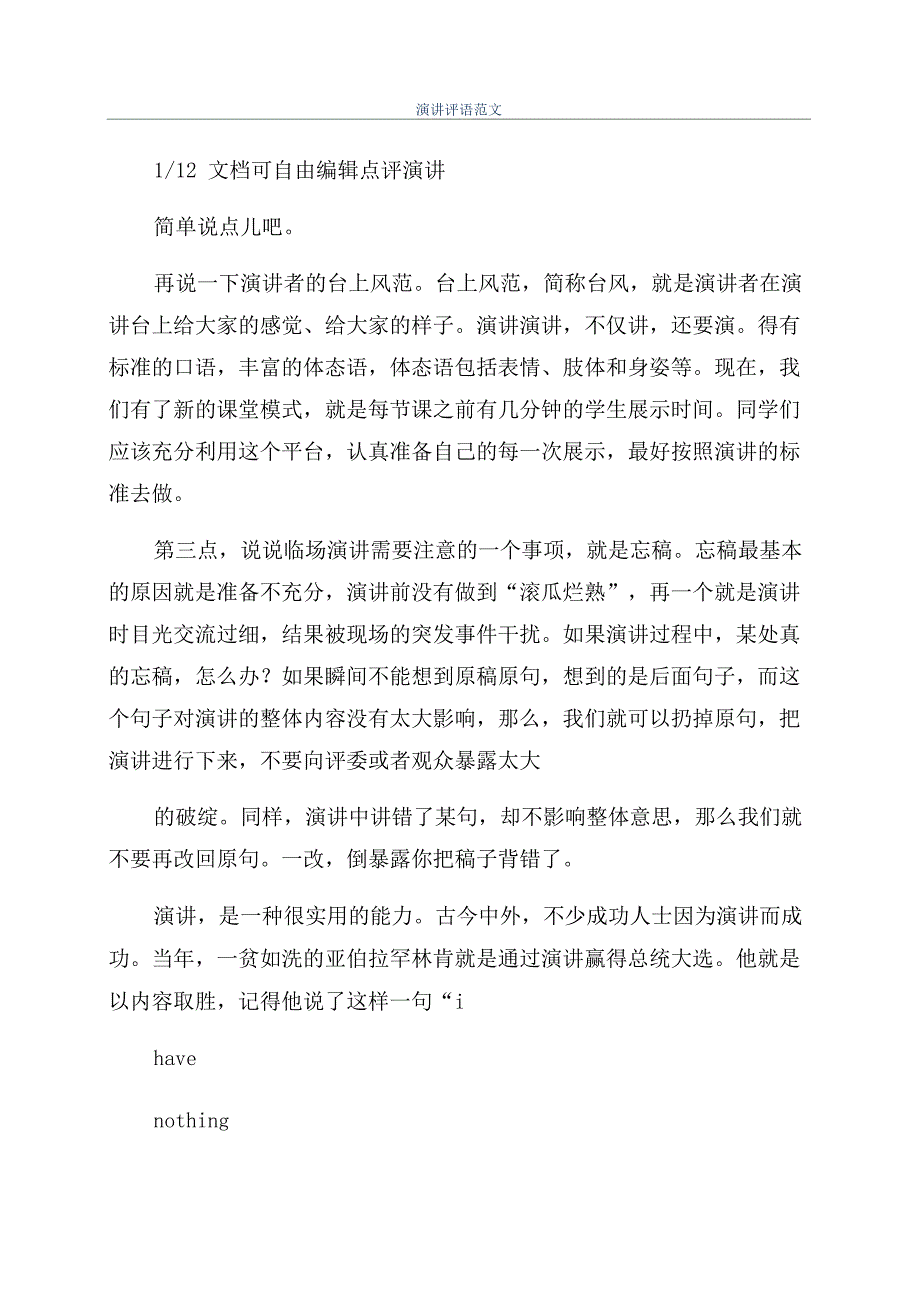 演讲评语范文_第1页