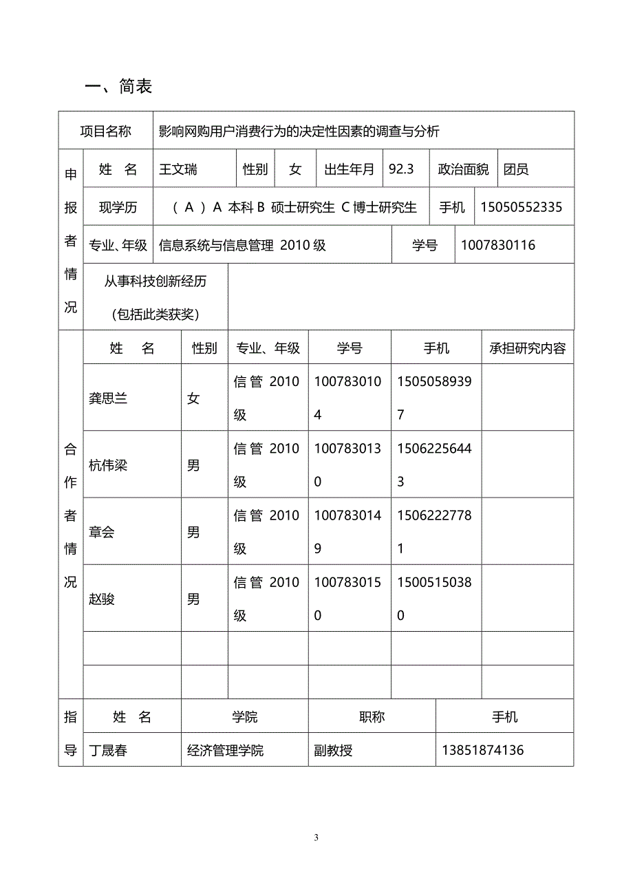 网购用户的购买行为研究.doc_第4页