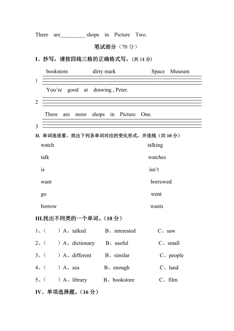 湘少版六年级下册期中试卷_第2页