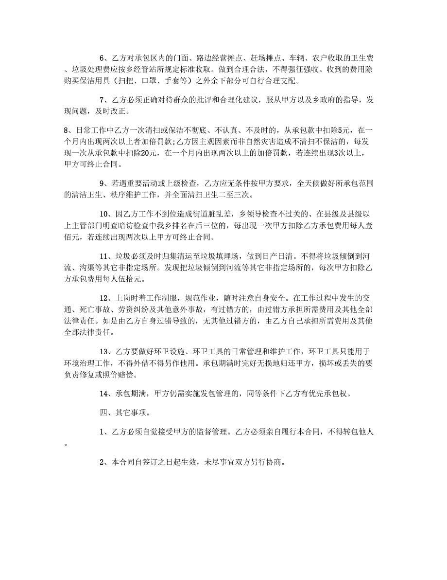 环境卫生承包合同格式_第5页