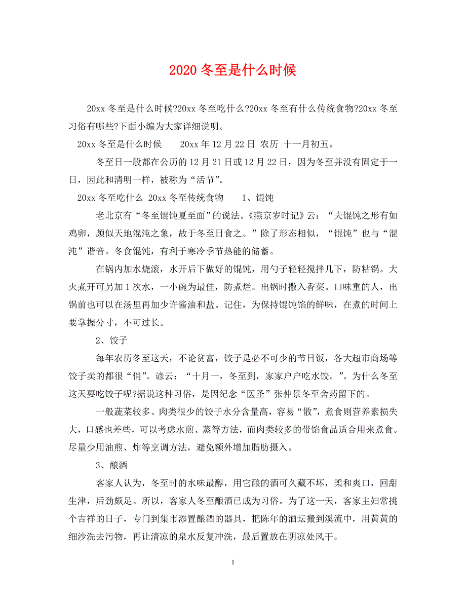 2020冬至是什么时候.doc_第1页