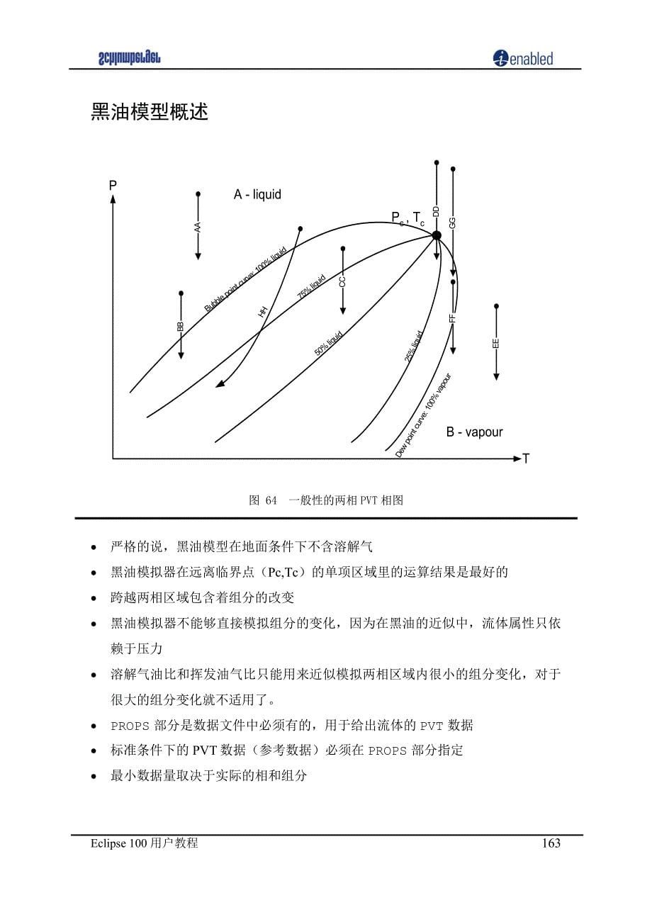 ECLIPSE中文培训教材之7PROPSFYQ=========这个真心不错_第5页