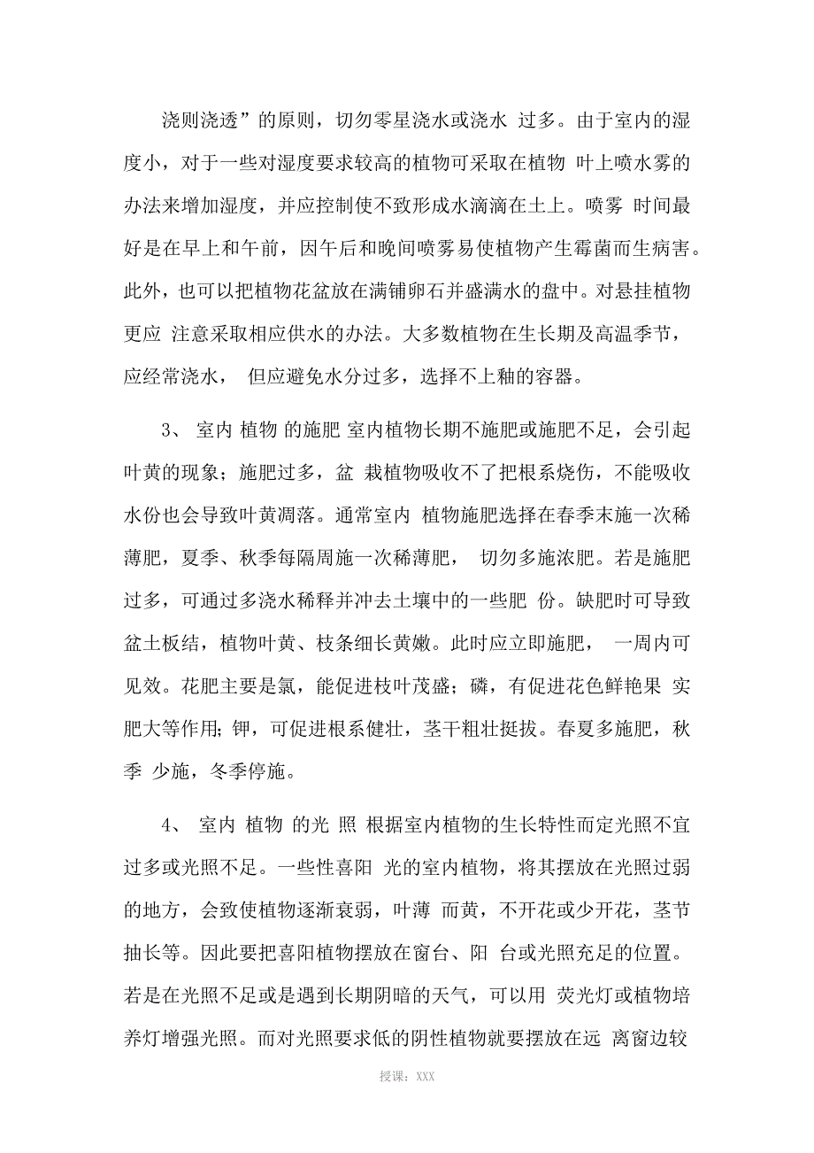 绿化养护方案_第4页