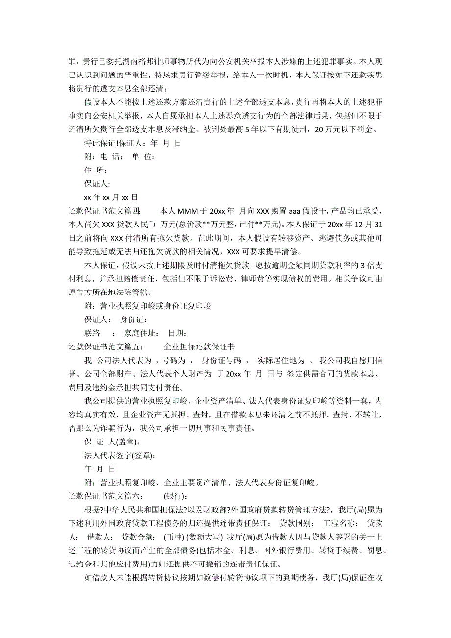 还款保证书6篇_第2页