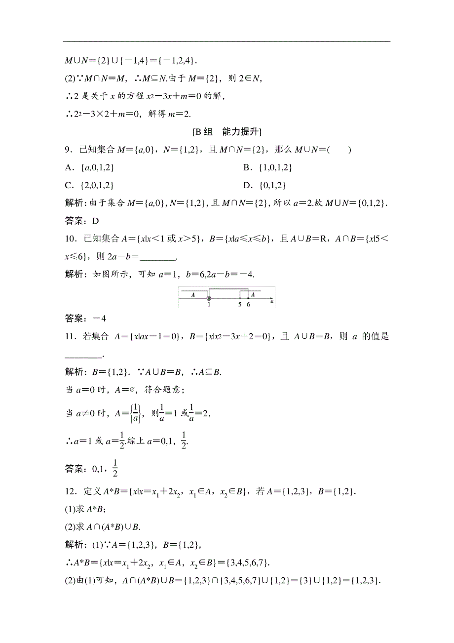 2020-2021学年北师大版数学必修1课时跟踪训练：第一章3.1交集与并集_第3页