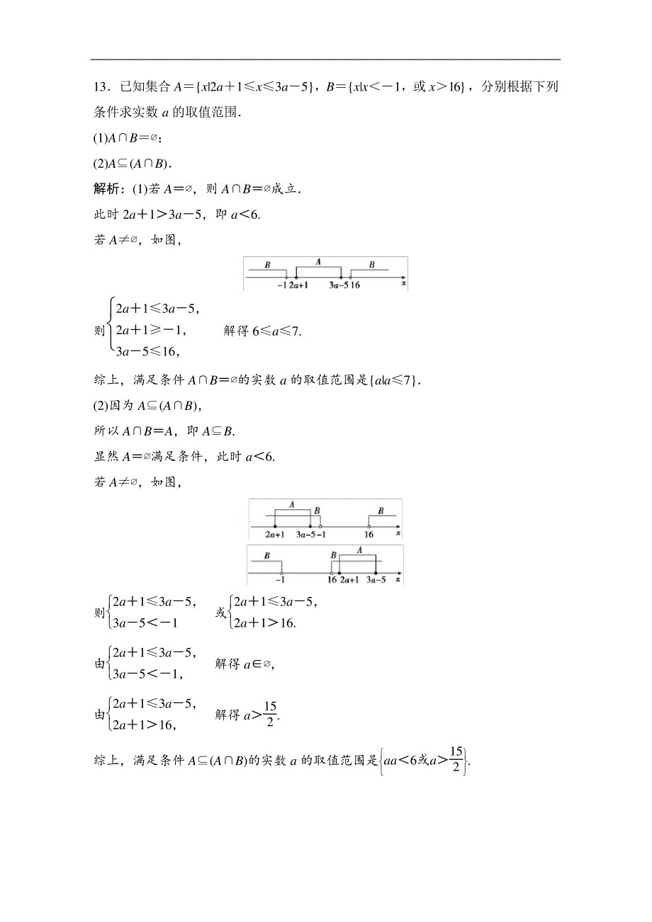 2020-2021学年北师大版数学必修1课时跟踪训练：第一章3.1交集与并集_第4页