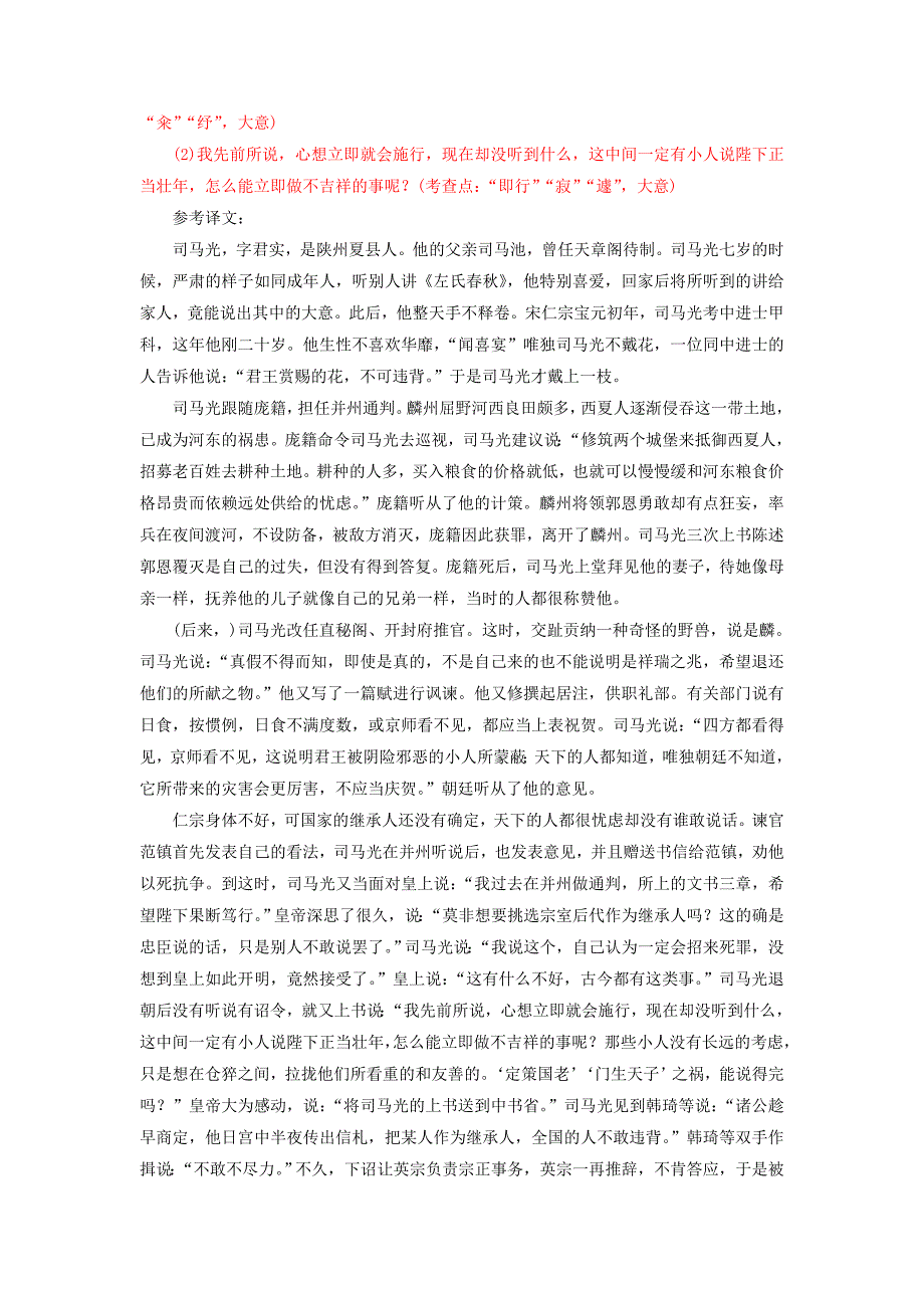 2022届高考语文一轮总复习 专题检测（十四）（含解析）_第3页