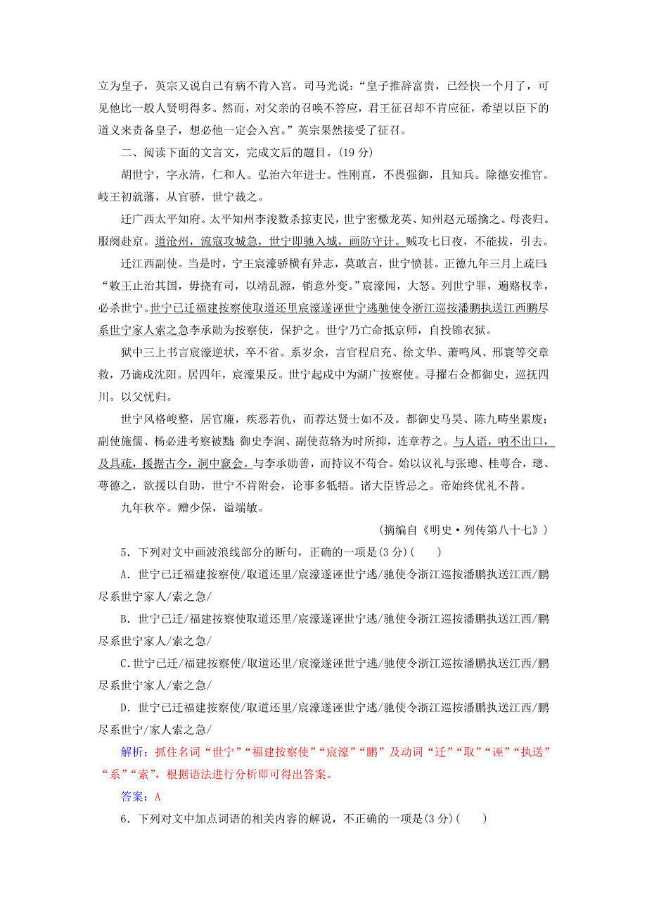 2022届高考语文一轮总复习 专题检测（十四）（含解析）_第4页