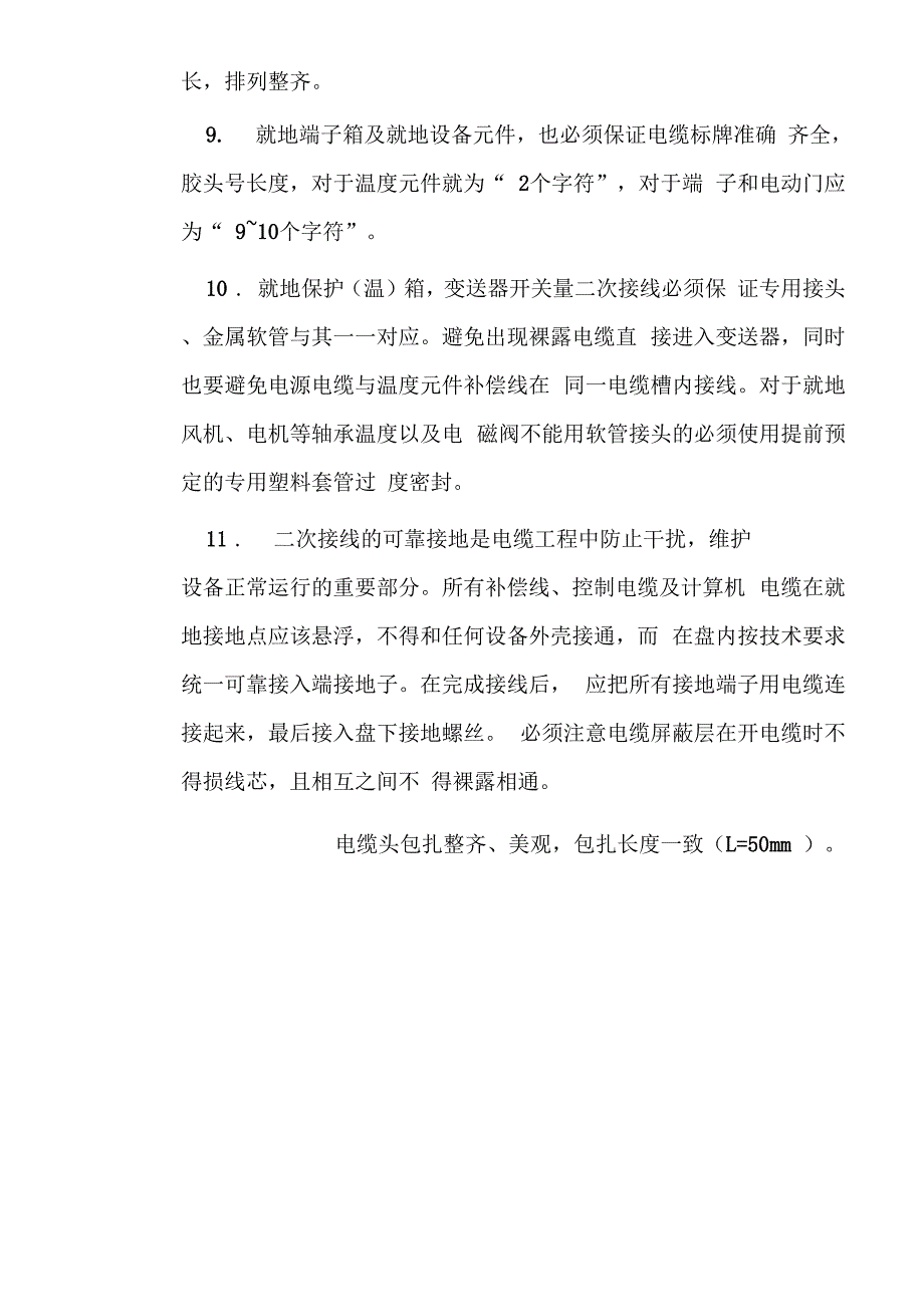 二次接线优化措施0001_第4页