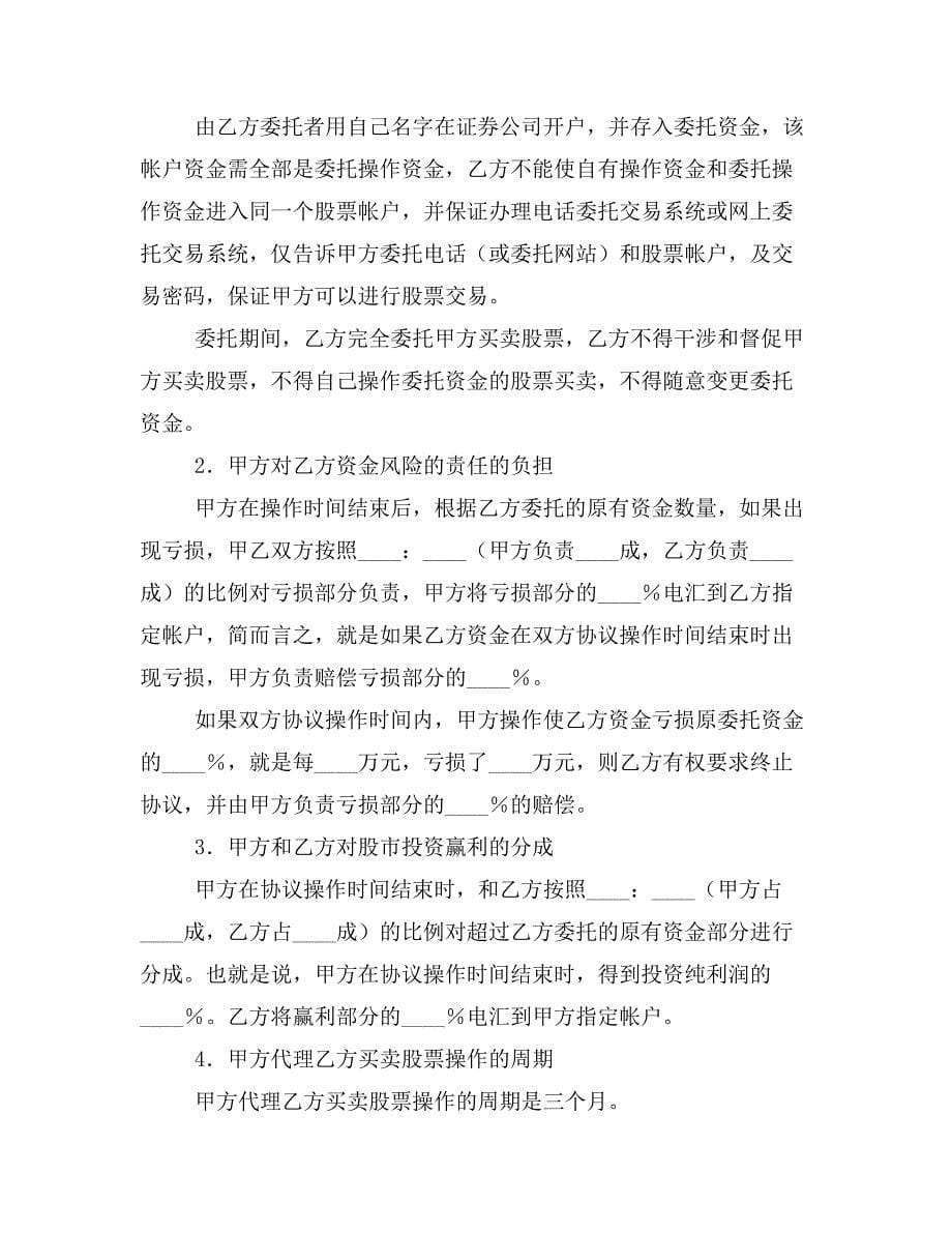 代理操盘协议书(精选多篇).doc_第5页