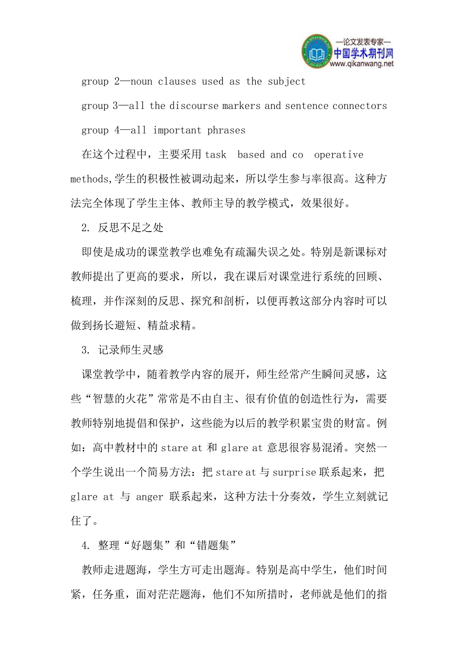 浅析课堂笔记的功能与作用.doc_第3页