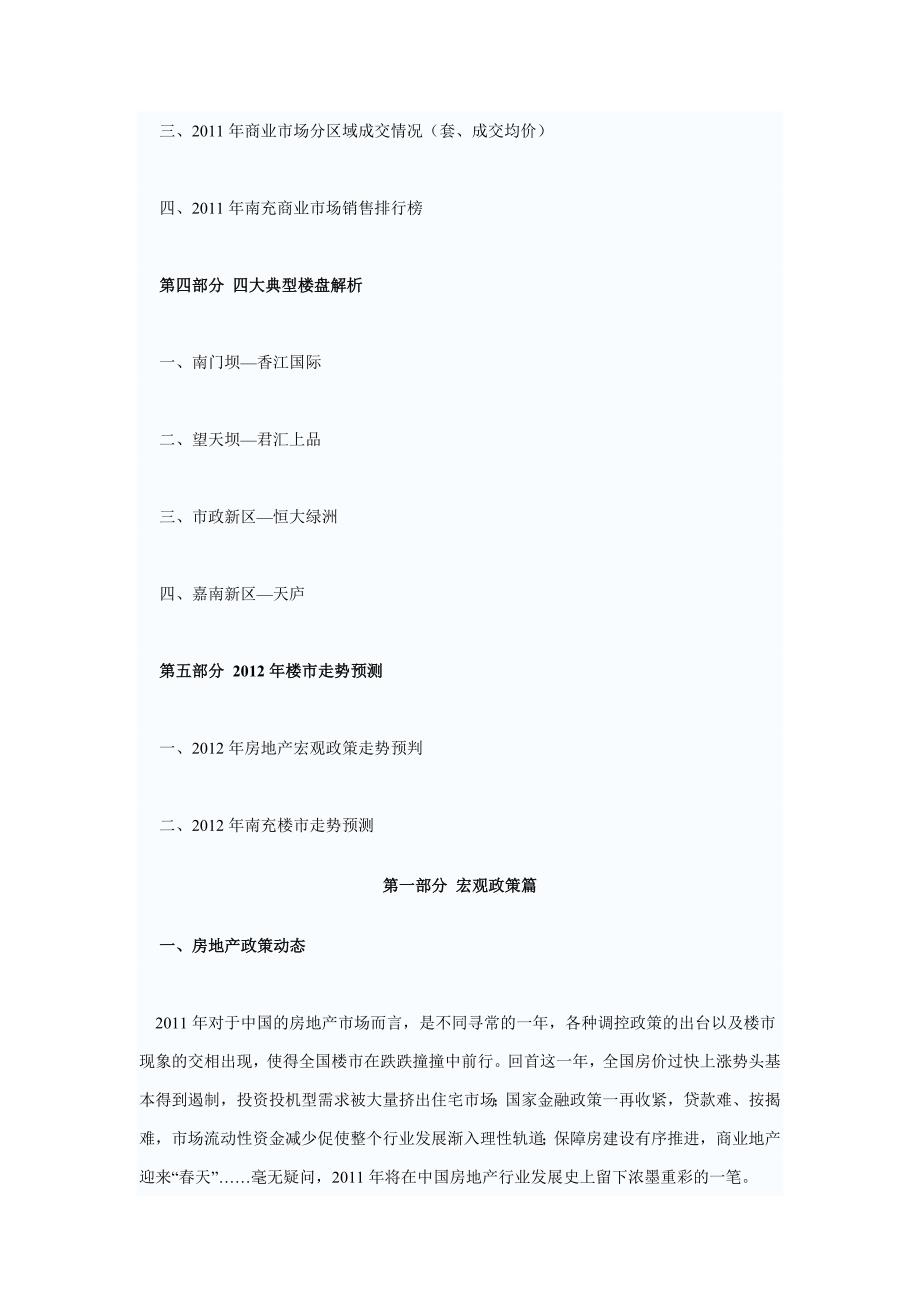 南充房地产年度分析报告_第4页