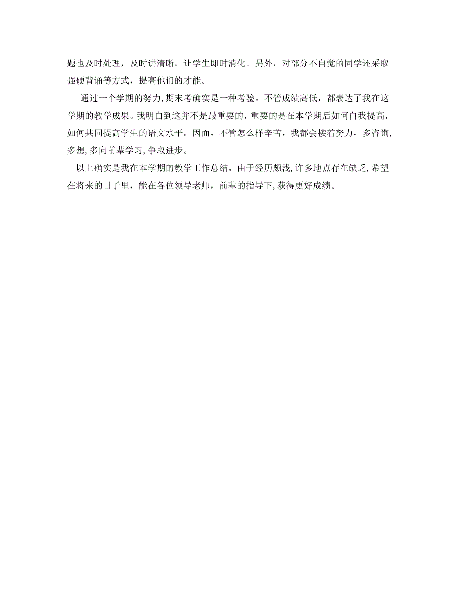 教学工作总结七年级语文下册教师教学工作总结_第3页