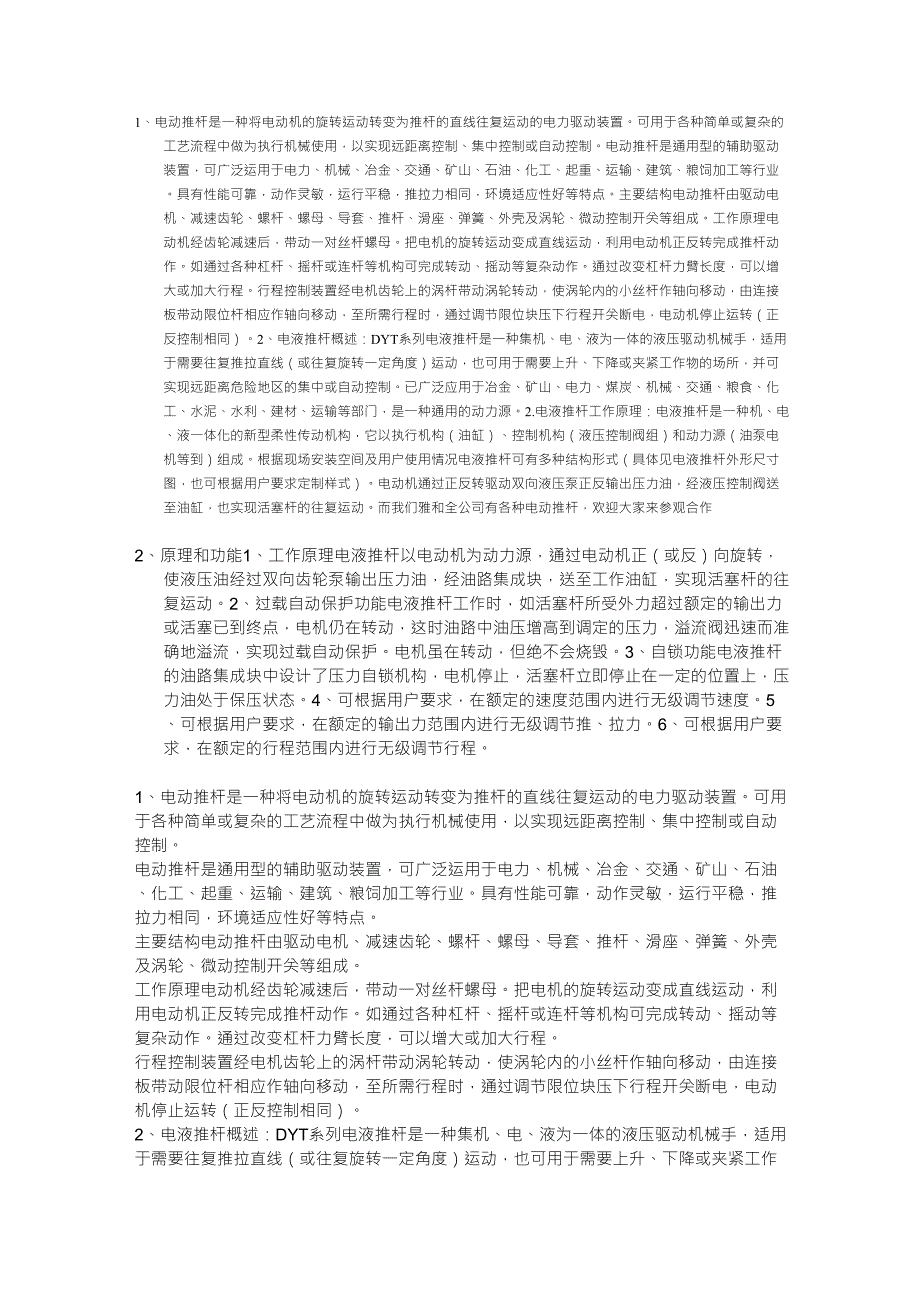 电液执行机构原理_第1页