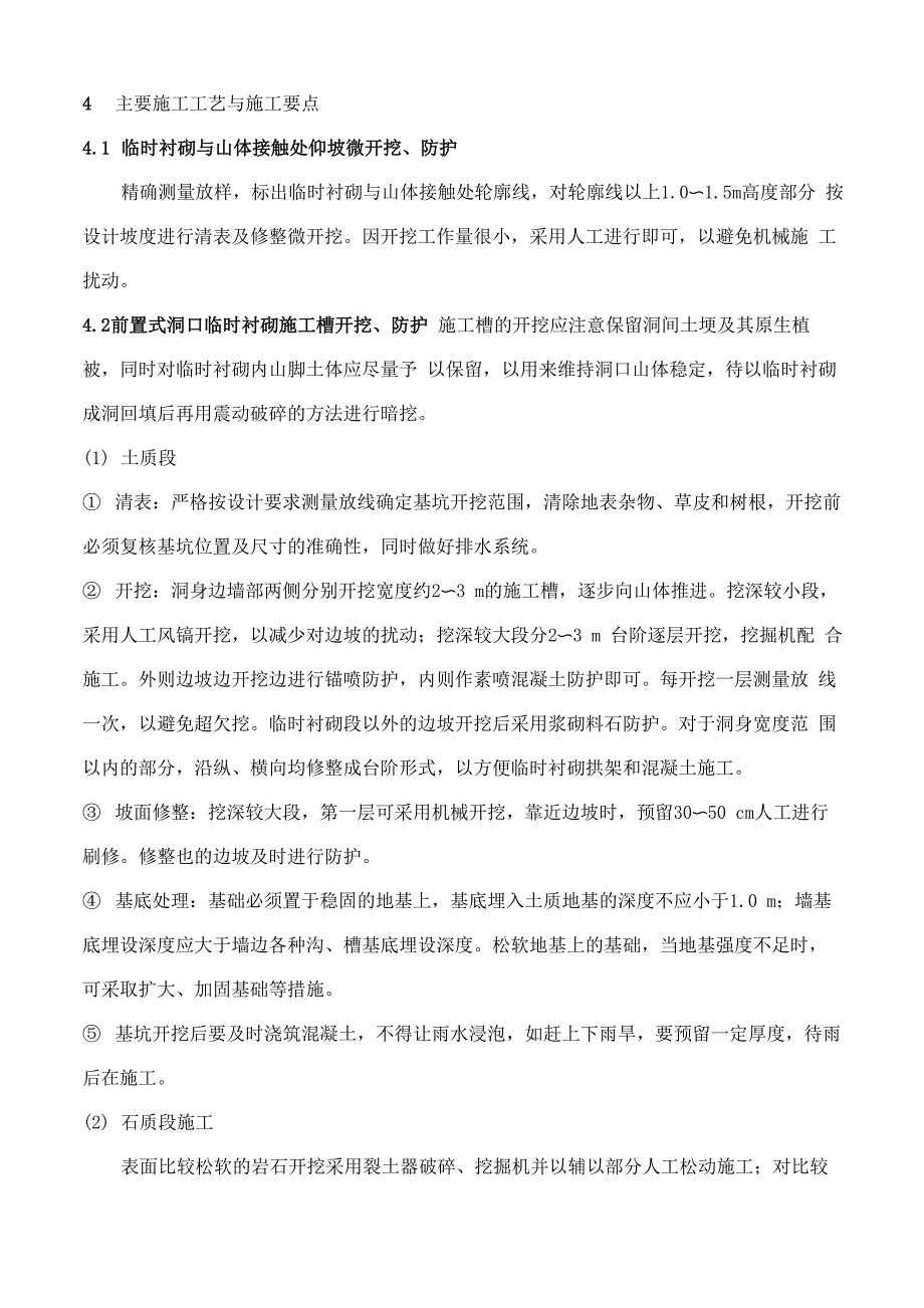 公路隧道前置式洞口工法与工程实践_第3页