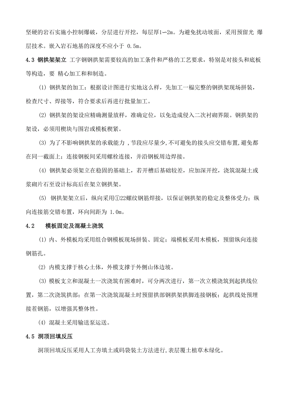 公路隧道前置式洞口工法与工程实践_第4页