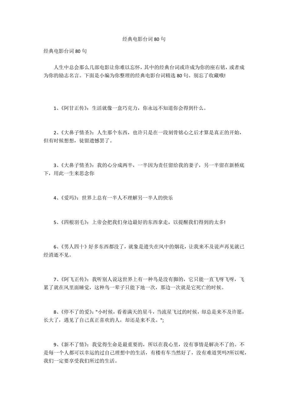 经典电影台词80句_第1页