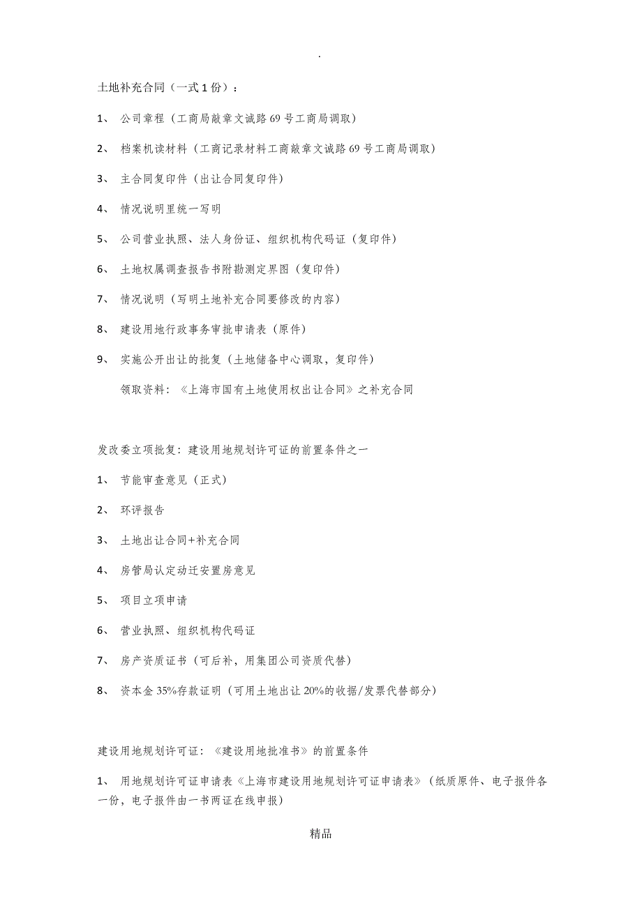 房地产项目四证办理流程_第1页