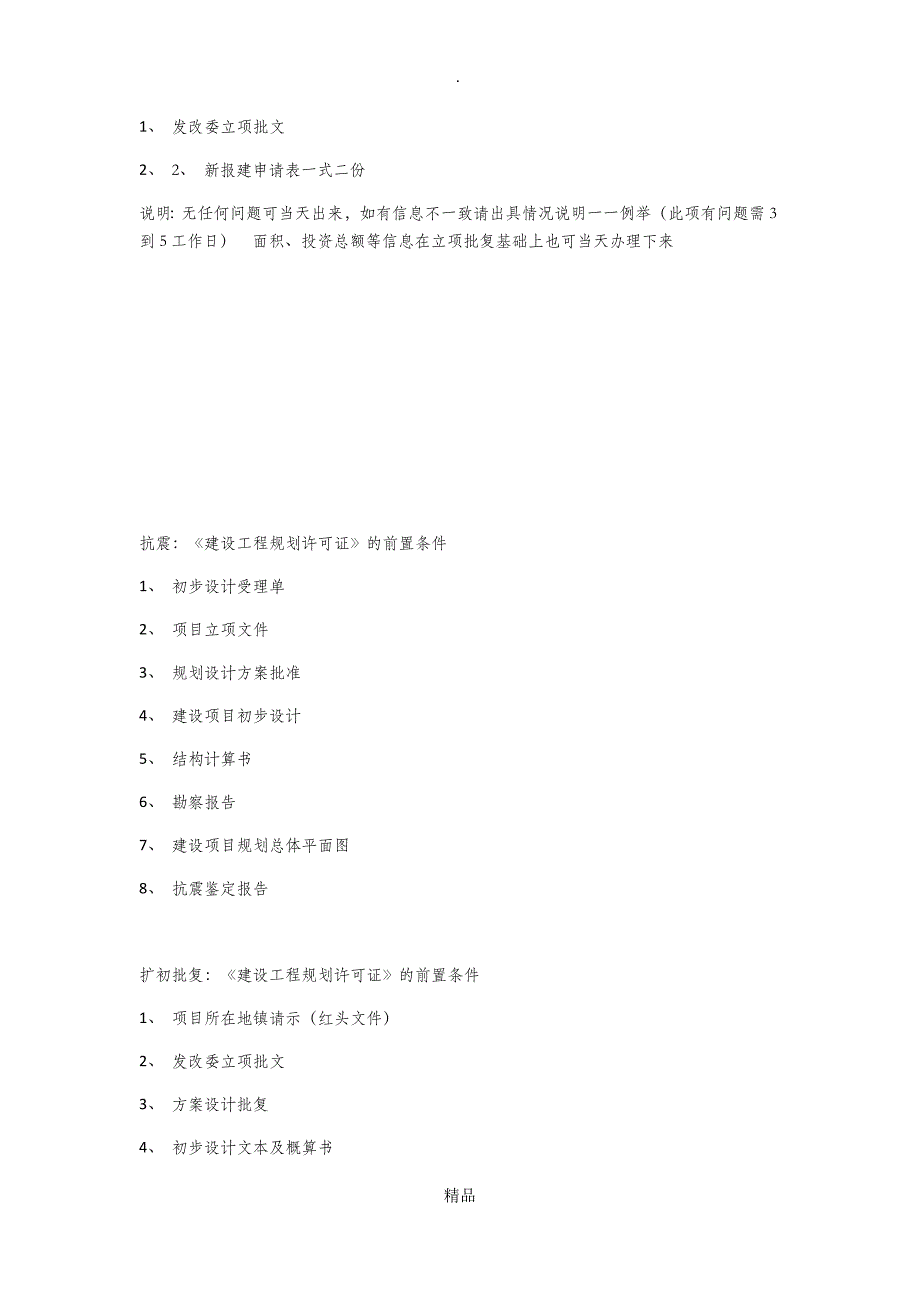 房地产项目四证办理流程_第4页