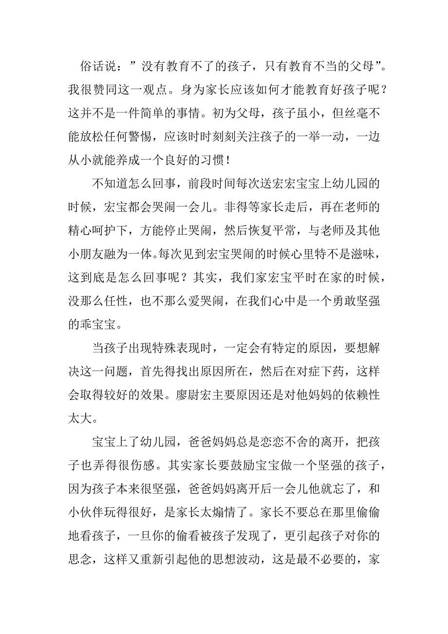 2023年家庭教育的心得体会范文800字_第3页