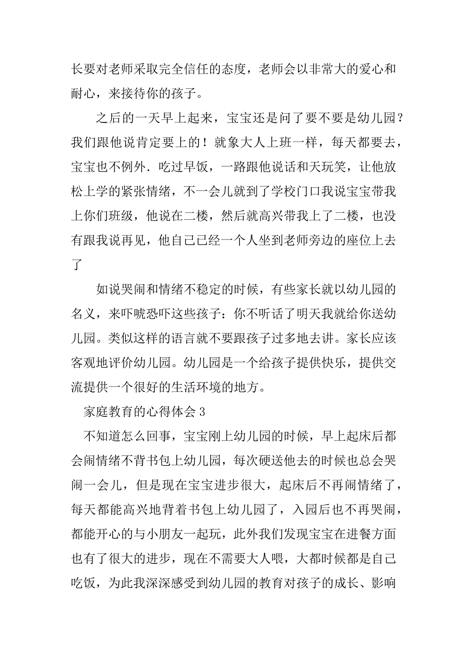 2023年家庭教育的心得体会范文800字_第4页