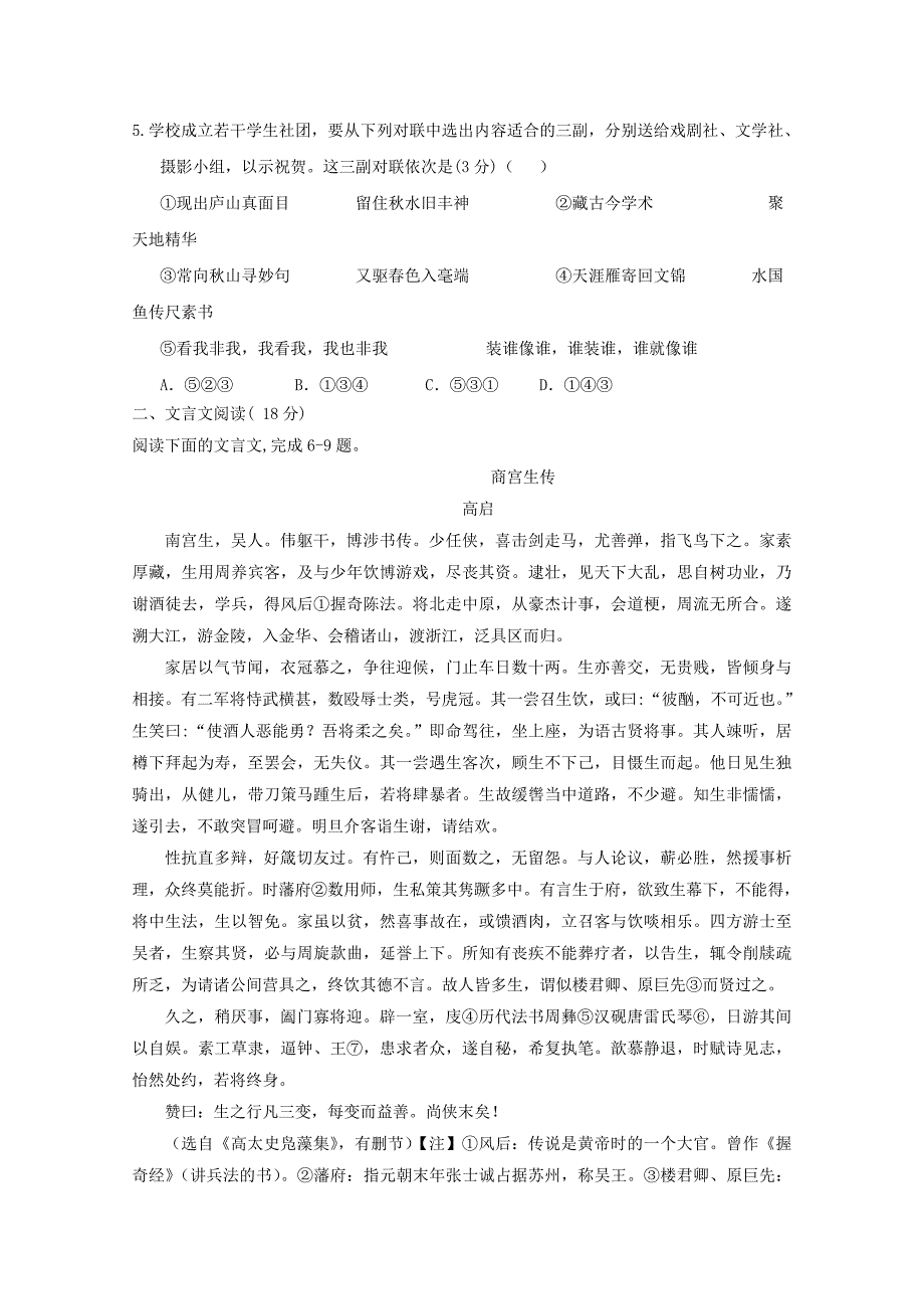 江苏省沭阳县20172018学年高一语文下学期期中试题实验班_第2页