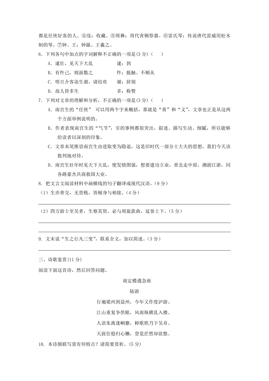 江苏省沭阳县20172018学年高一语文下学期期中试题实验班_第3页