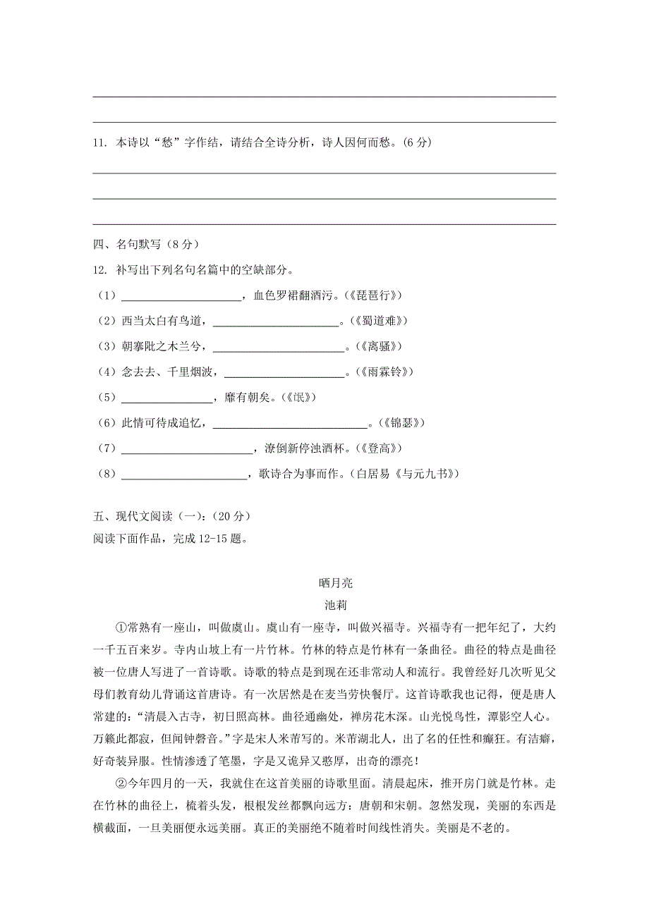 江苏省沭阳县20172018学年高一语文下学期期中试题实验班_第4页