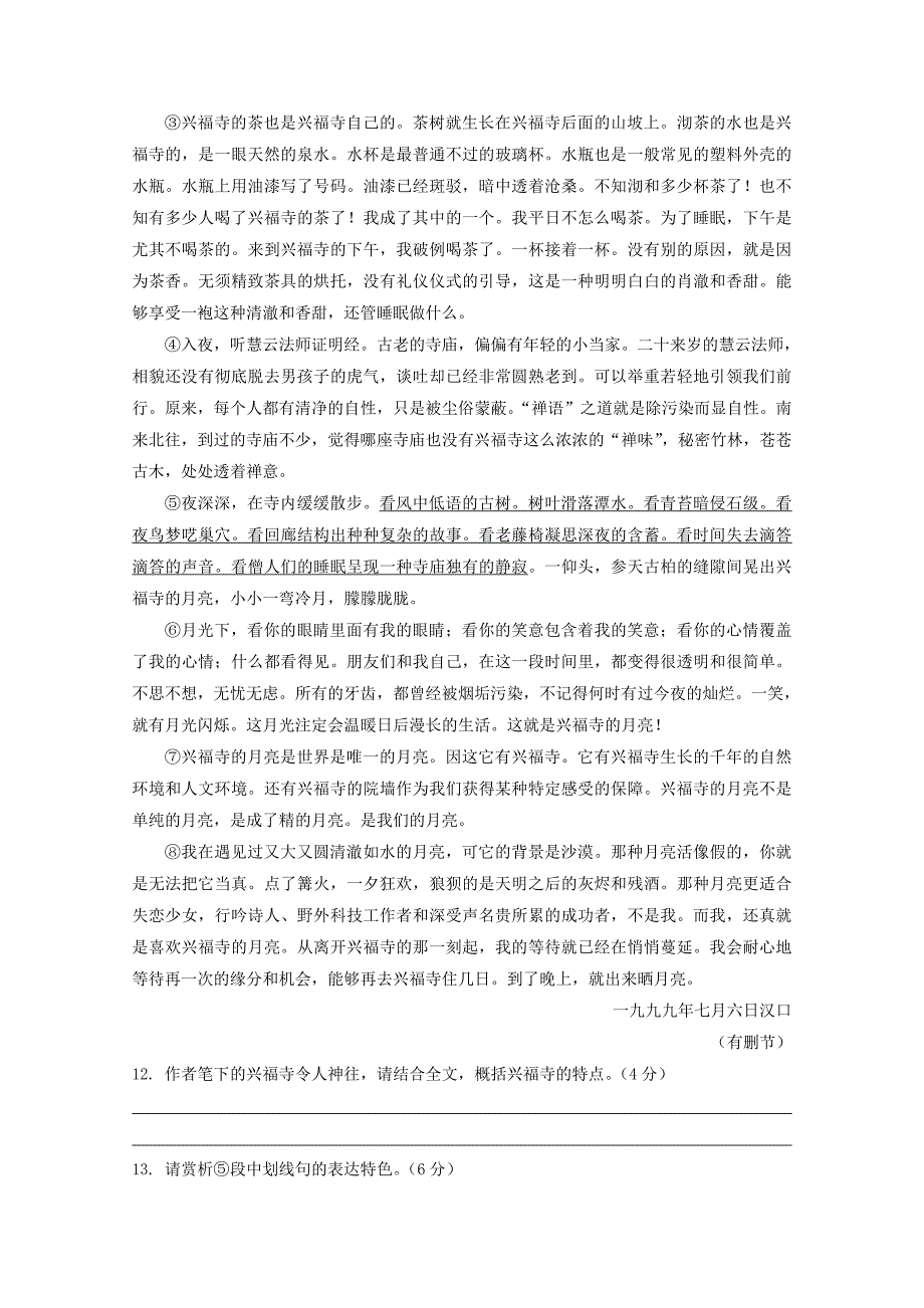 江苏省沭阳县20172018学年高一语文下学期期中试题实验班_第5页