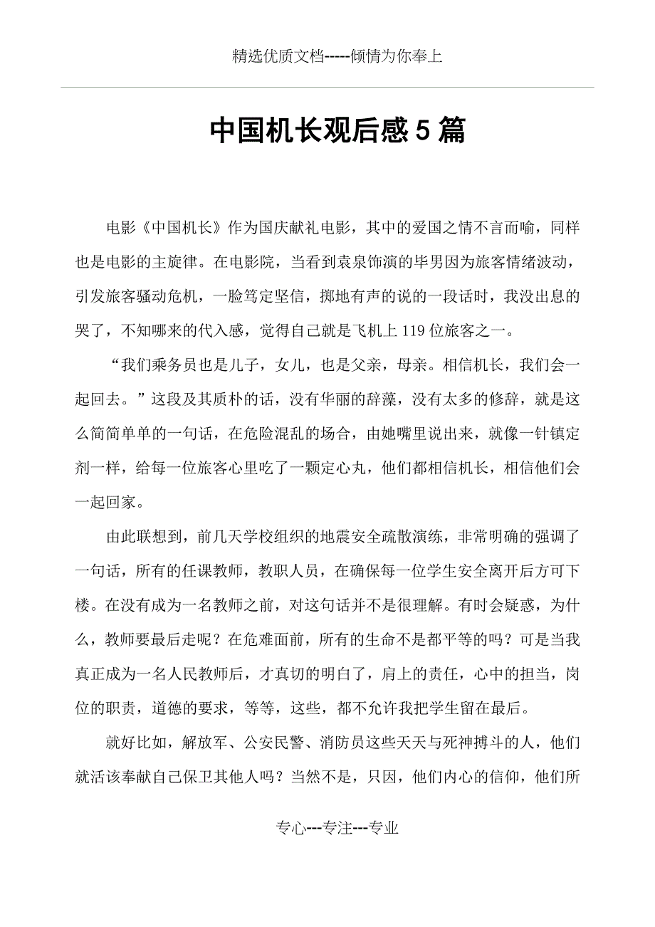 中国机长观后感5篇_第1页