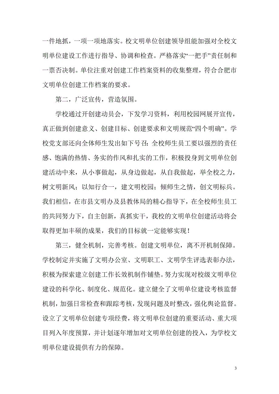 长丰县实验小学创建长丰县第十一届文明单位工作总结.doc_第3页